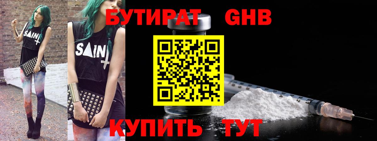 БУТИРАТ BDO Оренбург