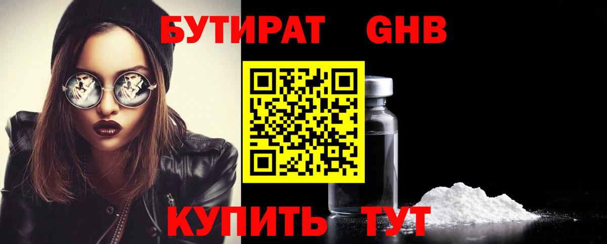Бутират оксибутират  Вход с VPN  Оренбург 