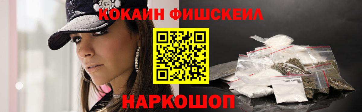 COCAIN  Вход с VPN  Оренбург  COCAIN FishScale 
