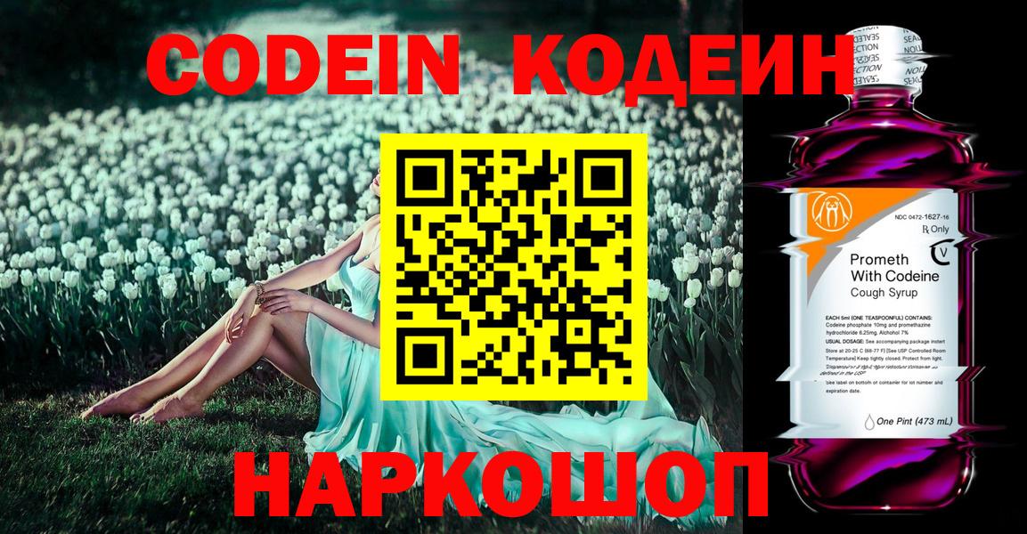 Оренбург  Кодеин напиток Lean (лин)  Вход с VPN  Кодеиновый сироп Lean напиток Lean (лин) 