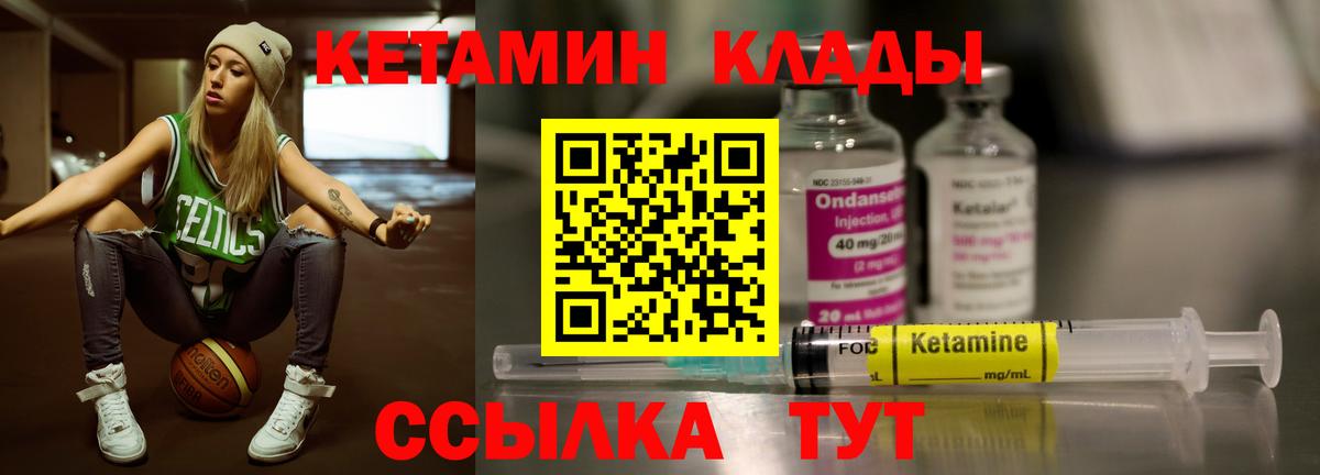 КЕТАМИН VHQ  Вход с VPN  Оренбург 