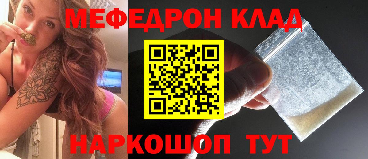 Меф мяу мяу мука Оренбург