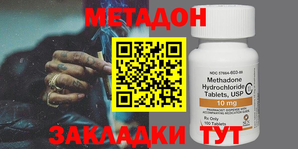 Метадон VHQ Оренбург